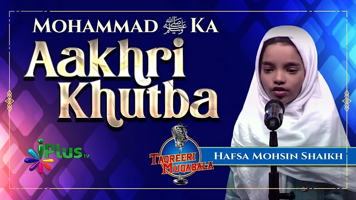 Mohammad  Ka Akhri Khutba - Hafsa Mohsin Shaikh - ...