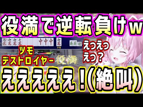 こんこよ24麻雀で1位でいたがオーラスで役満を出されて逆転負けするこよちゃんw【ホロライブ 切り抜き】【博衣こより】