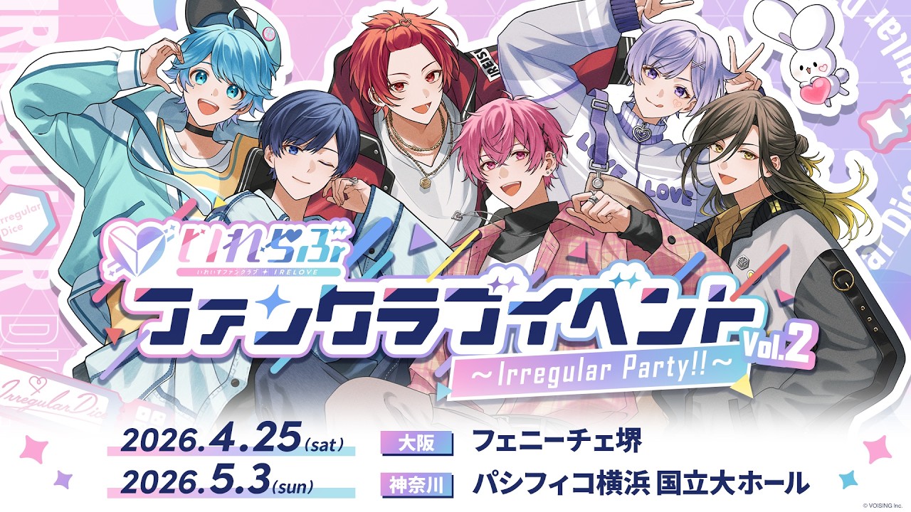 いれいすファンクラブイベント~ Irregular Party!! ~ Vol.2 開催決定