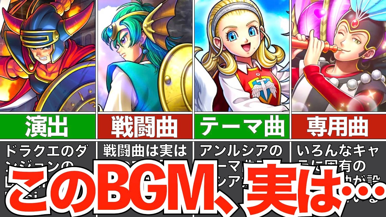 BGMの小ネタ【歴代ドラクエ】