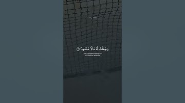 ذَرْنِي وَمَنْ خَلَقْتُ وَحِيدًا || صديق تايب || سورة المدثر المنشاوي #الله #قرآن #المنشاوي