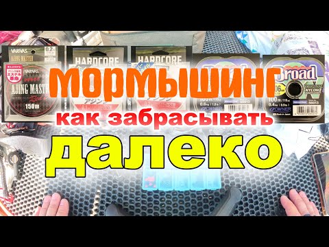 КАК ЗАБРОСИТЬ Мормышку от 0,1гр. ДАЛЕКО? #мормышинг #рыбалка #леска