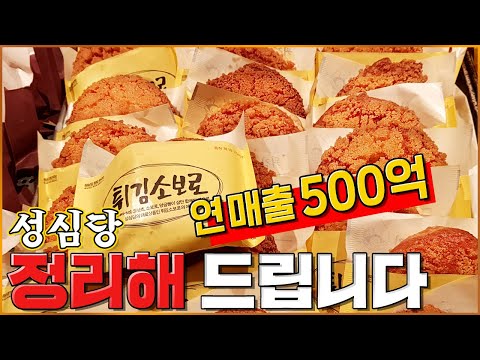 성심당, 이 영상으로 정리해 드립니다