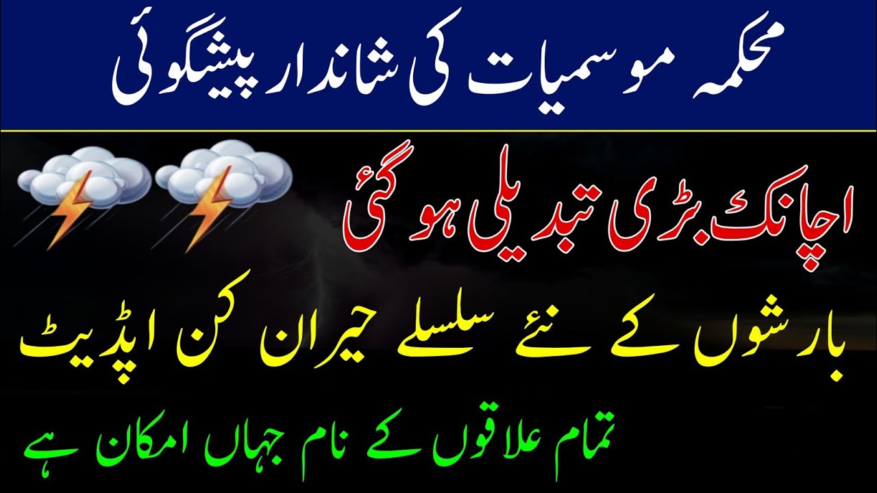 Today weather update | Countywide Rains cold and snowfall alert | Pakistan weather update | Alert 🛑