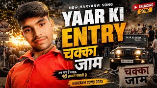 Yaar Ki Entry Chakka Jaam | New Haryanvi Song 2025 | Latest Haryanvi Song |  