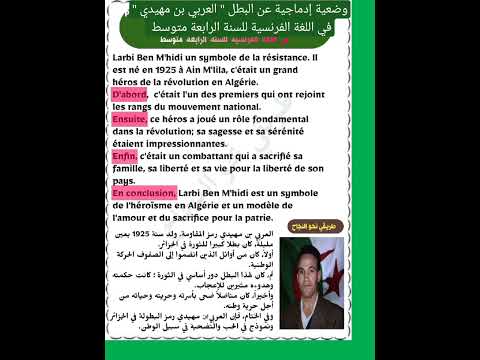 وضعية إدماجية عن البطل العربي بن مهيدي في اللغة الفرنسية للسنة الرابعة متوسط