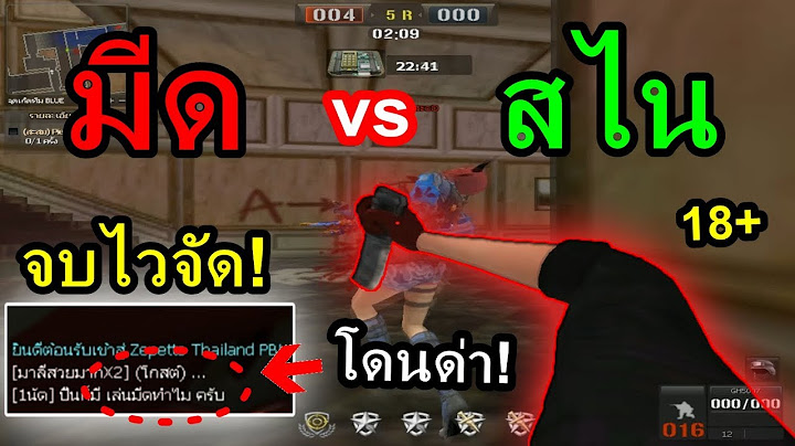 PB มีดปังตอ vs สไนเปอร์ ! อะไรจะจบเกมส์ได้ไวกว่ากัน??