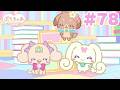 ＼新シーズンスタート／「ぷちきゅあ～Precure Fairies～」【＃78】