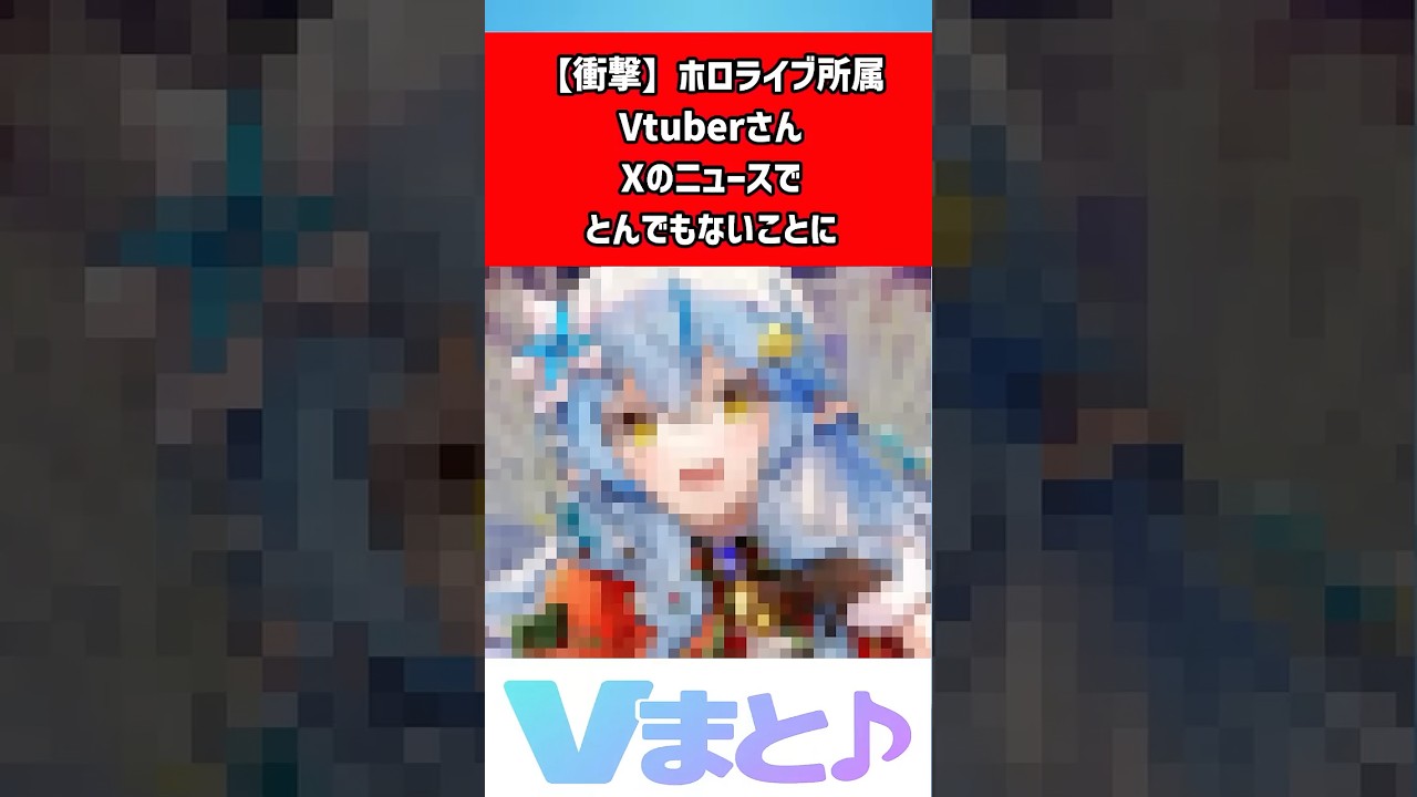 【雪花ラミィ】Xのニュース「ペアリング」内容が改変され本人も困惑 #shorts #ホロライブ #雪花ラミィ #VTuber #天音かなた
