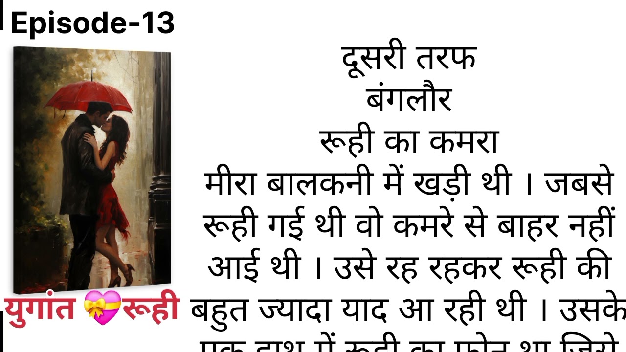 My cruel devil king 🤴 (Episode-13) युगांत रूही को बङी शिद्दत से चुम  रहा था, रूही  का  बेहोश होना, 