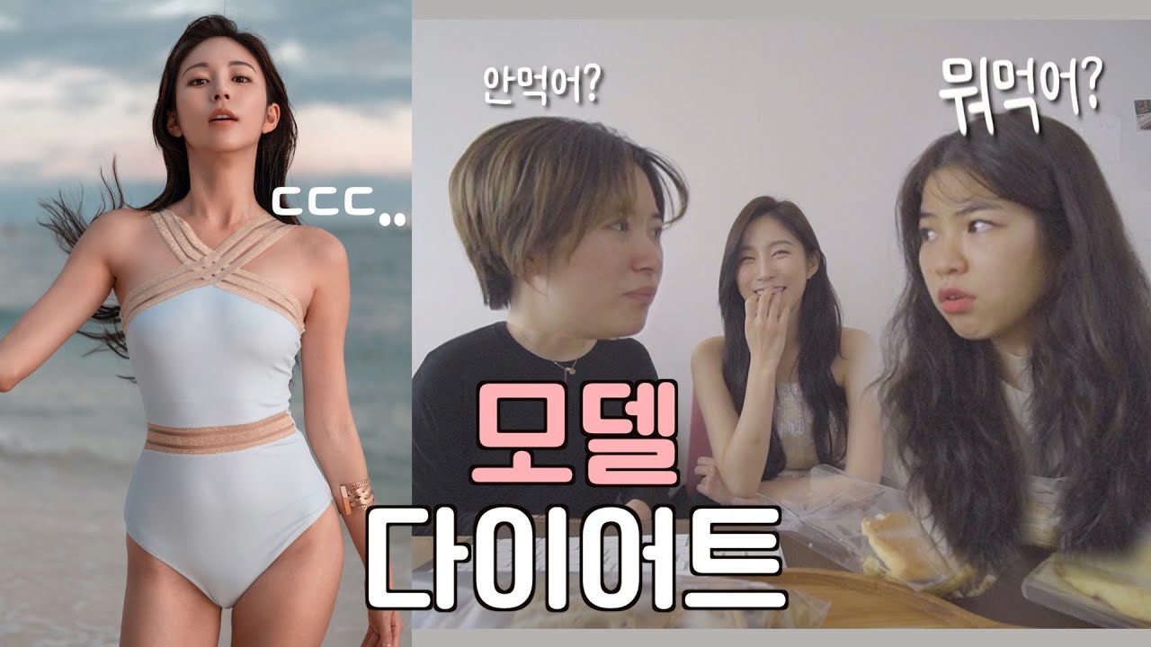 ⁣👙그사세 모델언니는 뭘 먹고사는지 너무 궁금한 민간인들 ㅋㅋㅋㅋㅋㅋ [여락이들]