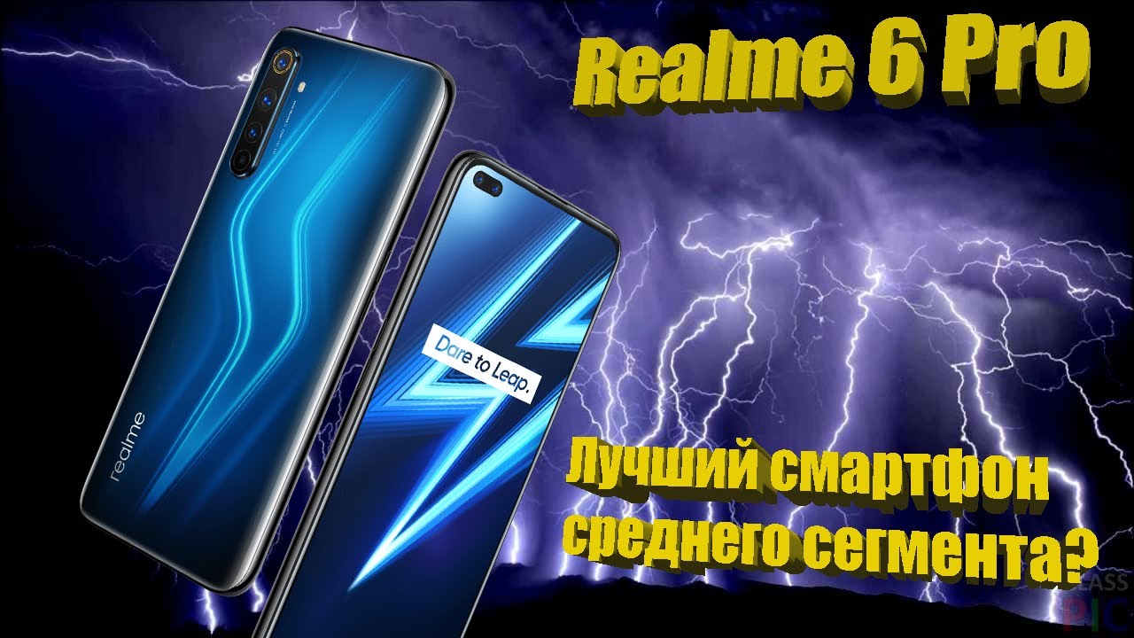 Realme 6 Pro - Подробный обзор. Хватает ли Snapdragon 720G. Хороши ли 90ГЦ. Хорошо ли фоткает GCAM?