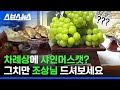 이쯤 되면 우리 전통 과일 아님?;; 이번 추석 차례상 점령한 샤인머스캣 / 스브스뉴스