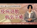「平城京の疫病対策　－医療・まじない・祈り－」