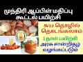 Cashew Apple Value Addition Training | Cashew Apple Juice, Jam, Pickle, Vinegar Making