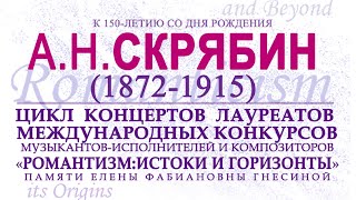 А. Н. Скрябин  Романс «Хотел бы я мечтой прекрасной» Татьяна Шугай (сопрано) А. Гапонов (фортепиано)