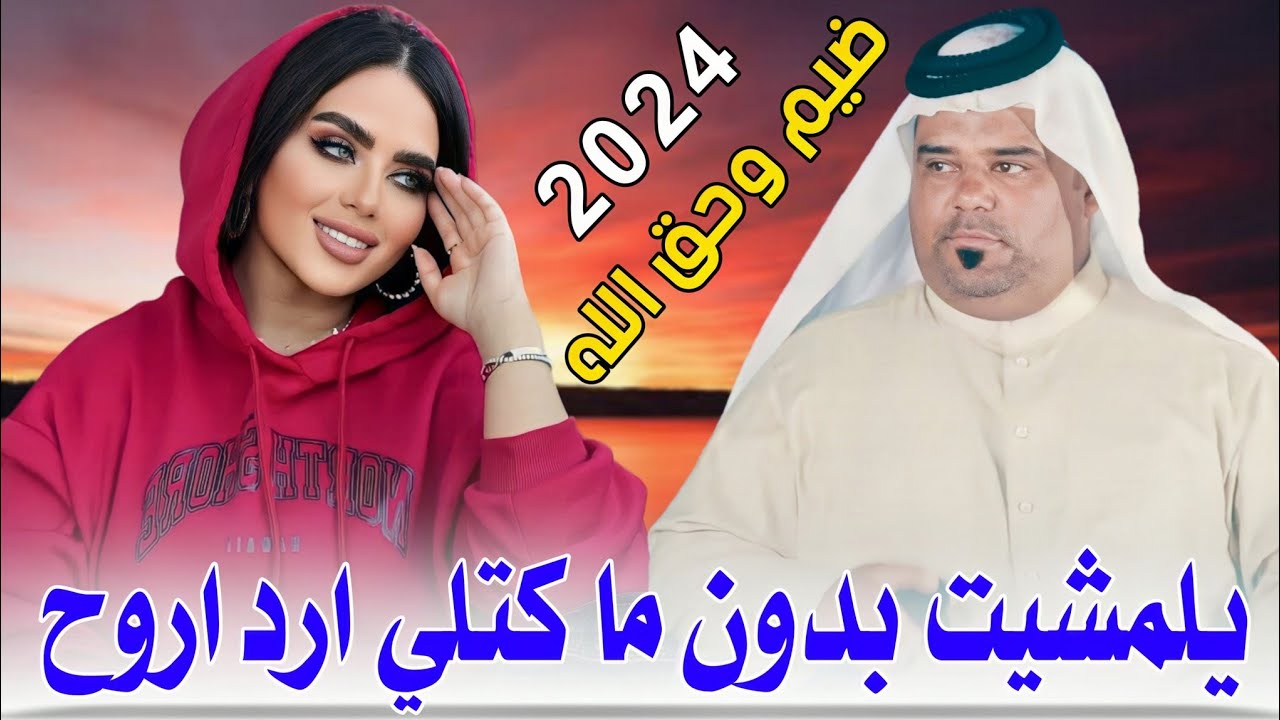جـديـد مـوال ضـيـم🔥_2024_حـطـيـت حـمـلـي فـوك علوه_الفنان عصام اللامي