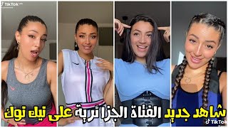 Norene Harid - Tik Tok / شاهد أروع مقاطع للفتاة الجزائرية نورين حاريد على تيك توك