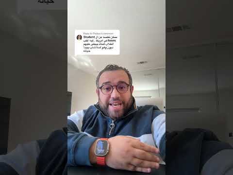 قروض الطلاب للدراسة الجامعية في أمريكا