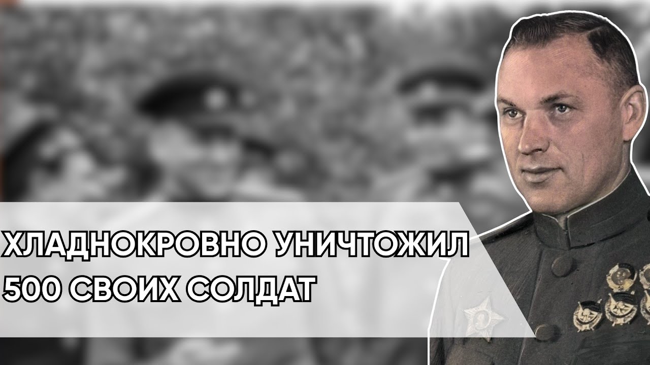 Рокоссовский Приказал Расстрелять 500 Танкистов. Кровавая Месть За Неповиновение.