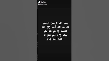 قرآن كريم الشيخ فارس عباد سوره الاخلاص
