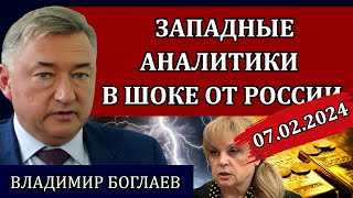 Сводки (07.02.24): главная интрига выборов, куда уходят наши триллионы / Владимир Боглаев