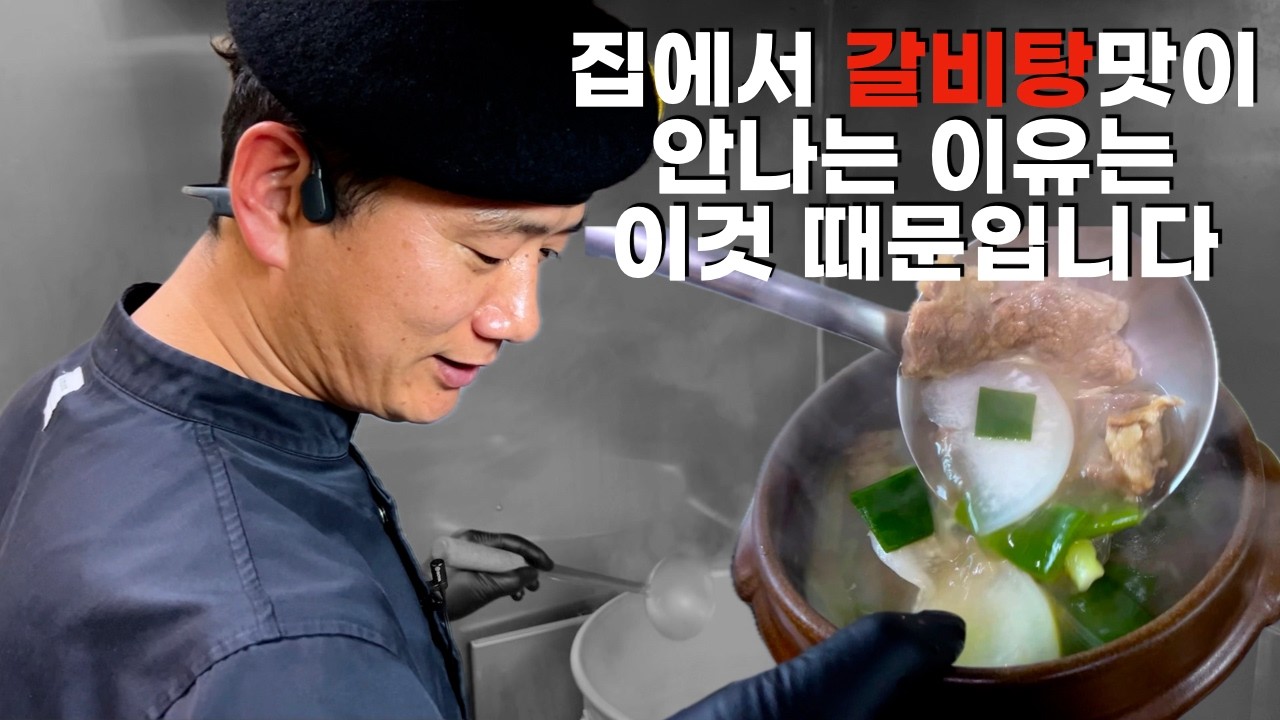 이번 설명절에 갈비탕 집에서 도전해보실분?  이 영상을 보시면 됩니다👍