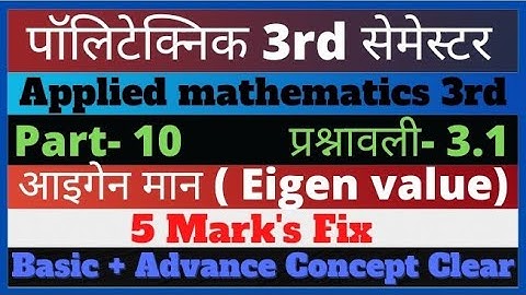 applied mathematics 3rd semester/अभिलाक्षणिक आव्यूह/characteristic Matrix / Eigen value /2021/matrix