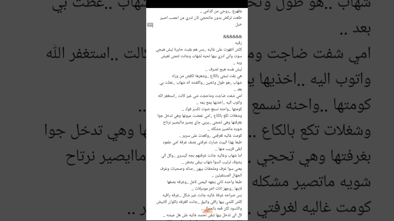 جبروت الشيخ وقلبي الجزء السابع