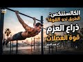 The Most Important Calisthenics Video mp3