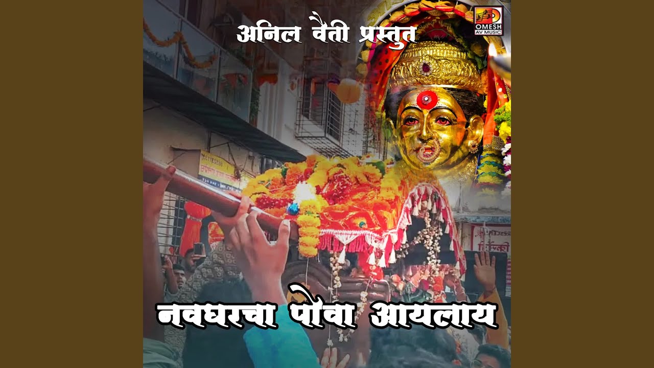 Watch Navghar Cha Pova Aaila on YouTube