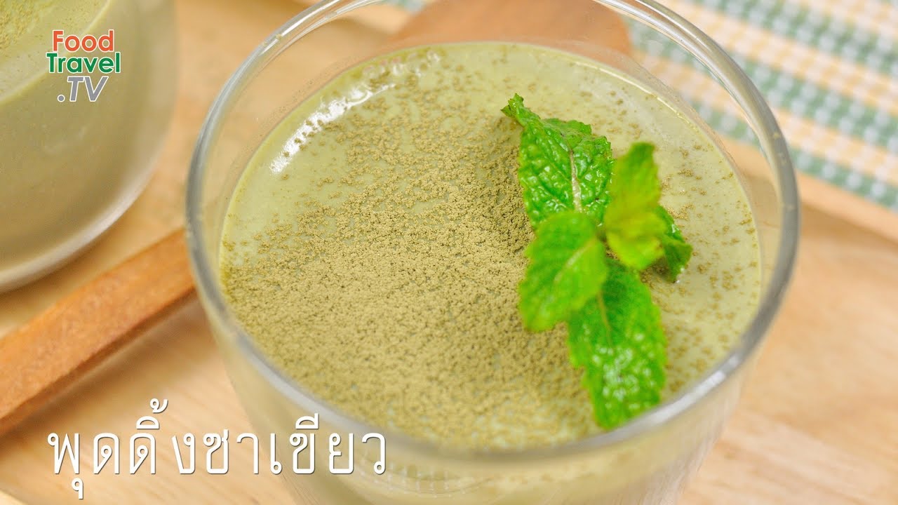 พุดดิ้งชาเขียว