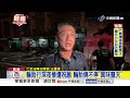 輪胎行深夜慘成"巨型熔爐" 惡火狂燒損失估"破百萬"│中視新聞 20260706