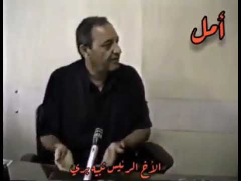 نبيه بري حركة امل نهر