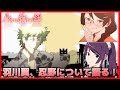 羽川翼が語る、忍野節【化物語オーディオコメンタリー　ひたぎクラブ文字起こし】（堀江由衣、斎藤千和)