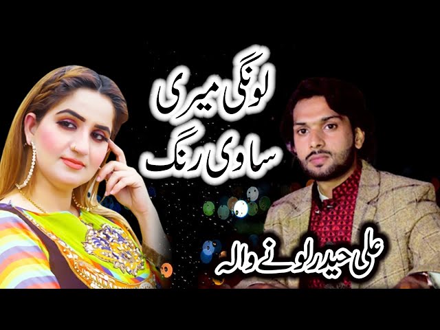 Lungi Teri Savi Rang Kala Chule||Ali Haider Lone Wala ||New_Saraiki_punjabi_Song|#ZS_Studio class=