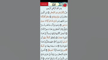 سورة ص #الشيخ احمد بن علي العجمي