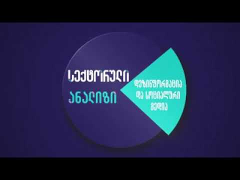 სექტორული ანალიზი| მანტას მატრისიუსი