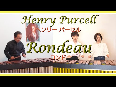 【マリンバ 演奏】Henry Purcell / Rondeau from Abdelazer /「ロンド」ヘンリー・パーセル