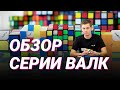 Обзор на серию кубиков Валк | QiYi MoFangGe Valk 2x2x2, 4x4x4, 5x5x5