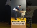 側転のひとりでもできるおすすめ練習！【マット運動】