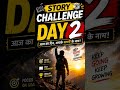 🔥 Story Challenge Day 2 | Student Motivation 🔥 | Focus on Goals & Keep Growing 🚀ONE MONTH CHALLENGE