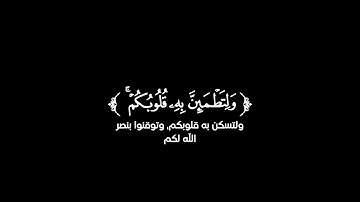 كروما شاشة سوداء قرآن كريم 🌿تلاوة من سورة الأنفال🌿القارئ نورالدين سليم نوري🌿