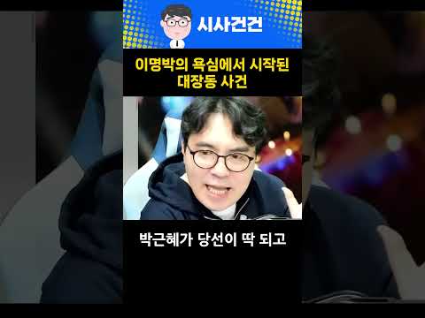 이게 <strong>대장동</strong> 사건의 진실입니다