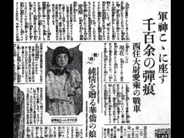 戦車の華　軍神西住大尉 戦車の華 軍神西住大尉 西住小次郎 - Wikipedia