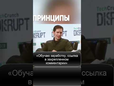 Павел Дуров о Telegram...