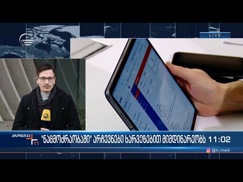 ვინ აიღებს ხელში ნაციონალური მოძრაობის მართვის სადავეებს