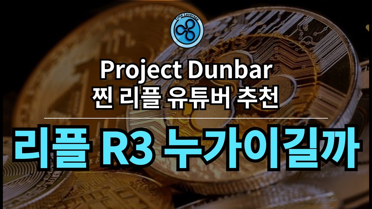 리플 vs R3 (feat. 79세 할머님 건강하십시오) - YouTube