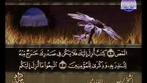 سورة الاعراف تلاوة خاشعة للشيخ سعد الغامدي