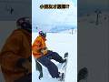 1月還是3月，是我就不選了，住好住滿！ #北海道 #snowboarding #shorts